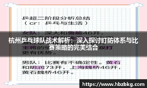 杭州乒乓球队战术解析：深入探讨盯防体系与比赛策略的完美结合
